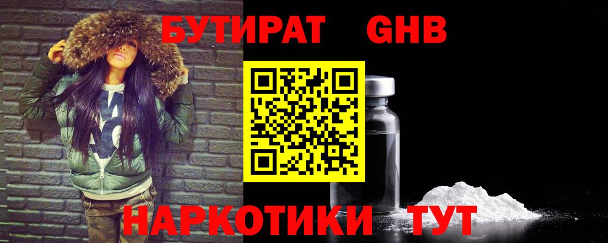 Бутират вода  Вход с VPN  Екатеринбург 
