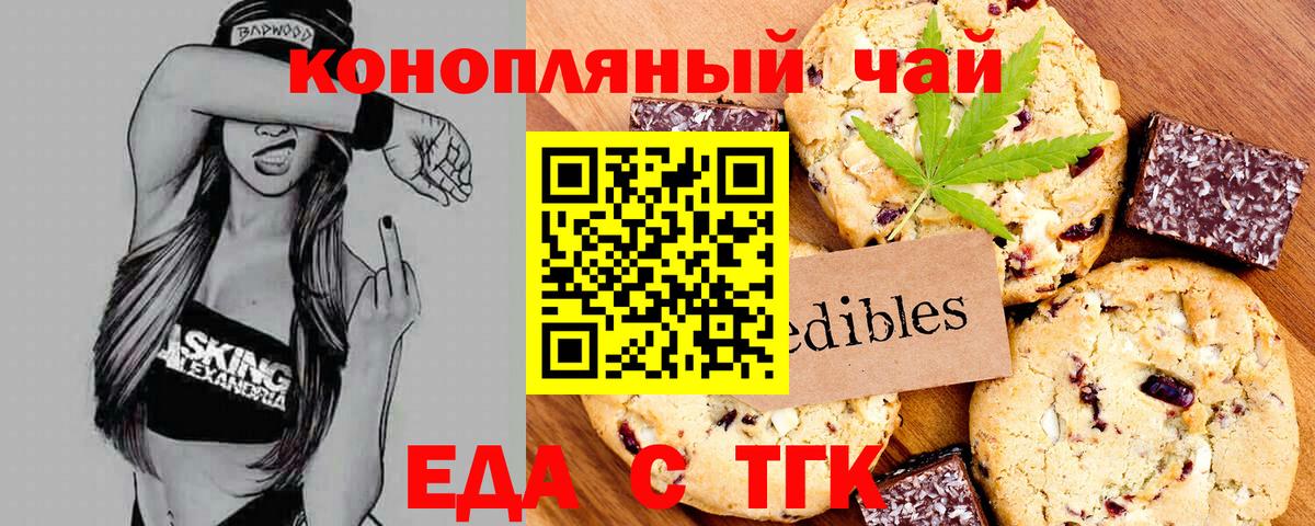 Екатеринбург  Печенье с ТГК марихуана  Вход с VPN 