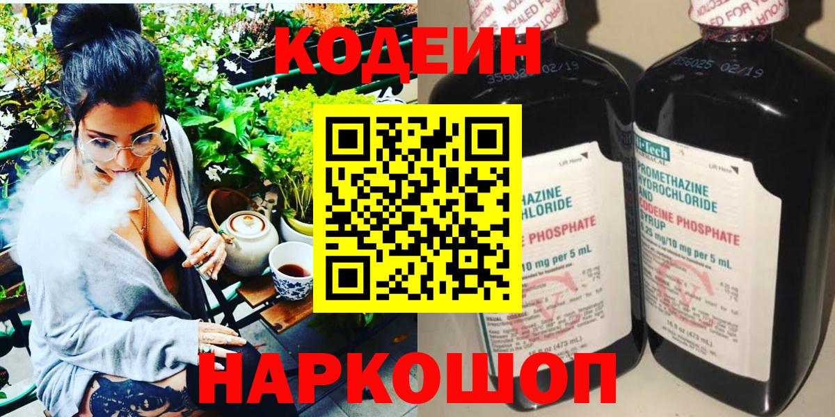 Codein напиток Lean (лин)  Вход с VPN  Кодеиновый сироп Lean Purple Drank  Екатеринбург 