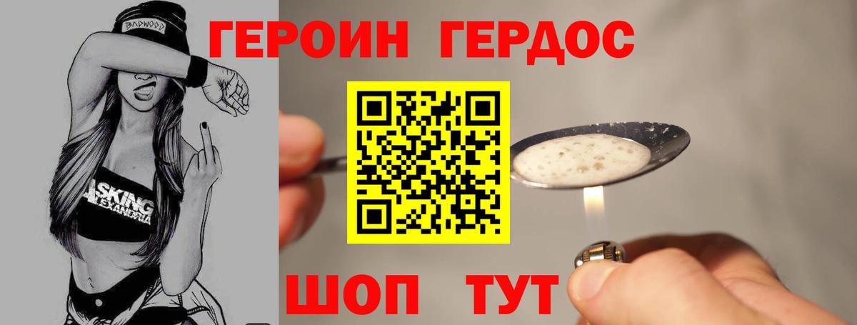 ГЕРОИН хмурый  Екатеринбург 